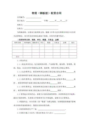 物资(钢板桩)租赁合同.doc