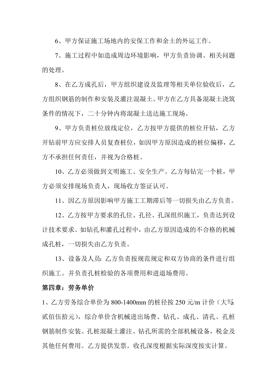 旋挖桩劳务合同.doc_第2页