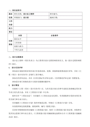 设计总工程师岗位工作手册.doc