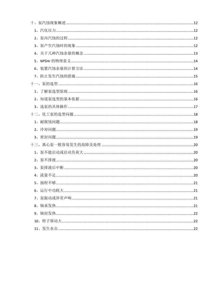 培训手册水泵基础知识.doc_第3页