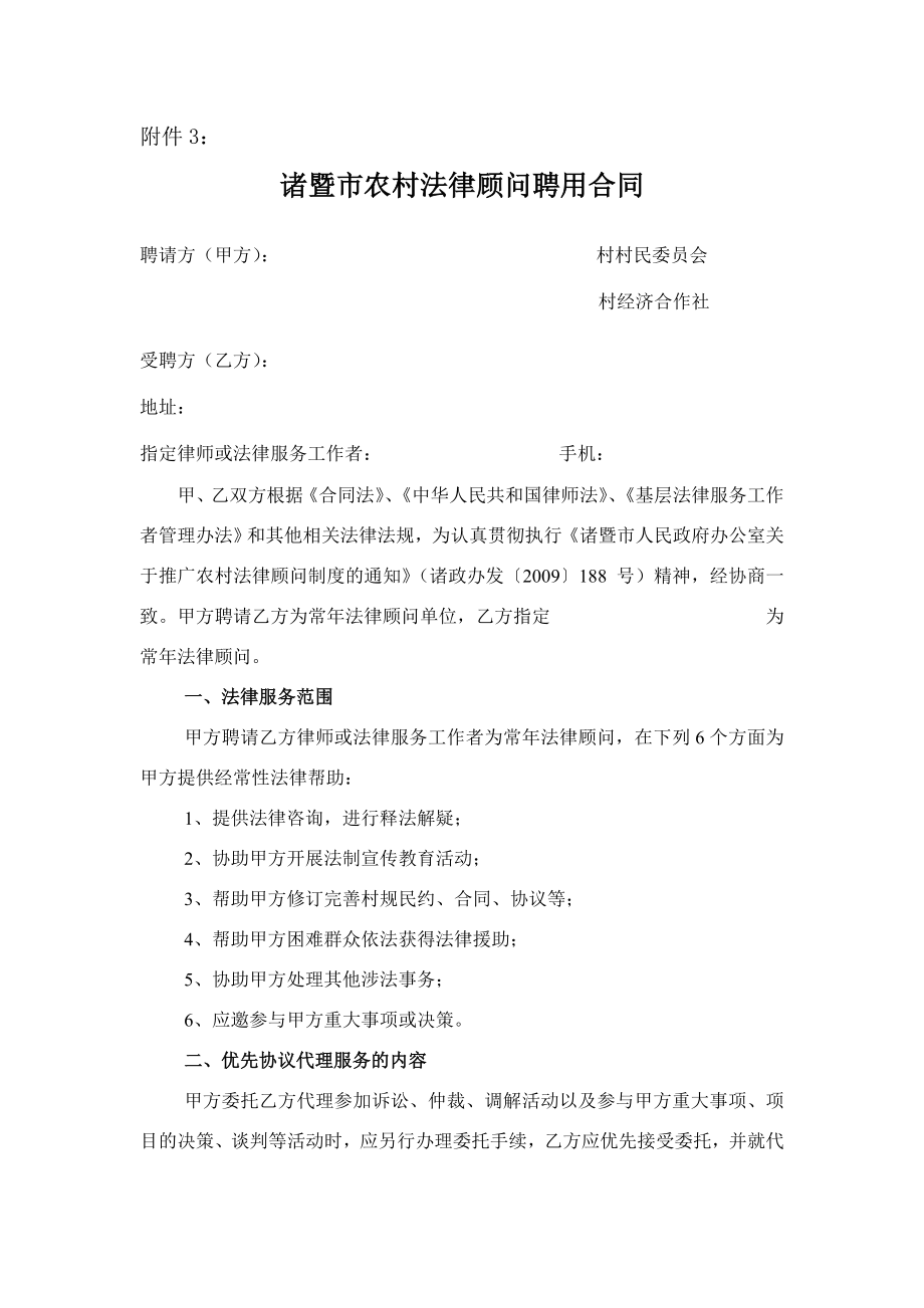 诸暨市农村法律顾问聘用合同.doc_第1页