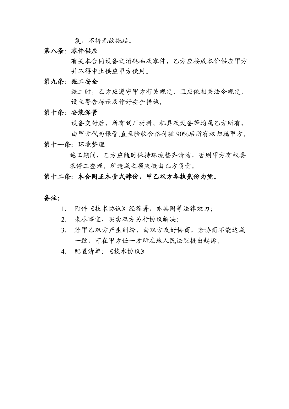 冷库设备买卖合同书.doc_第3页