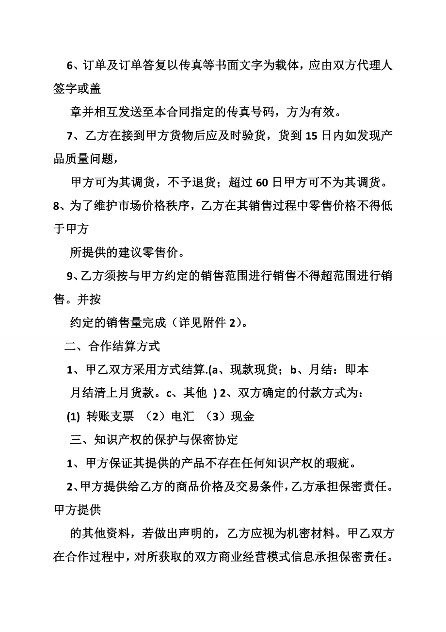 工厂与经销商合作合同.doc_第2页