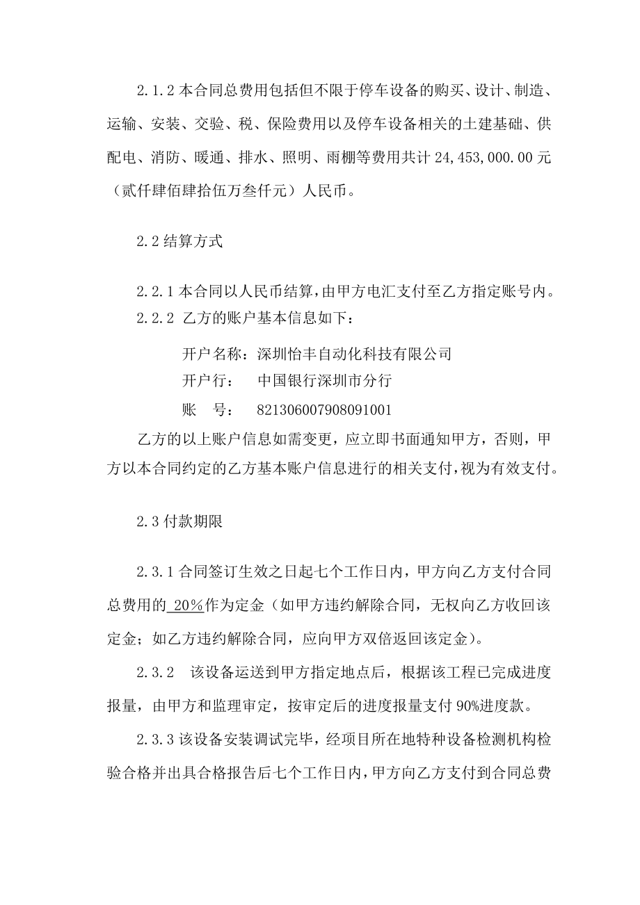 机械式停车设备购买安装合同2.doc_第3页