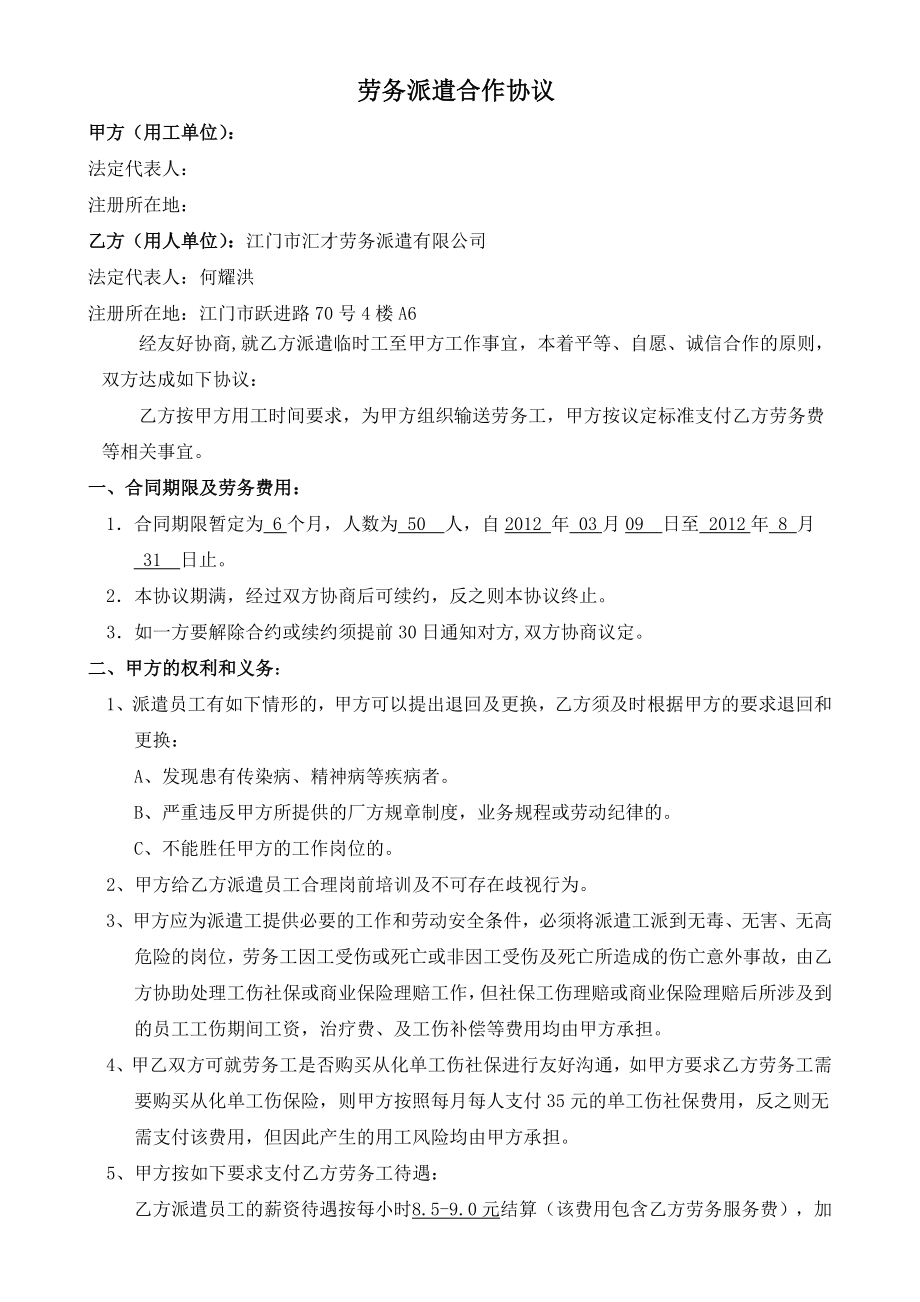 小时工劳务派遣协议书标准版本.doc_第1页