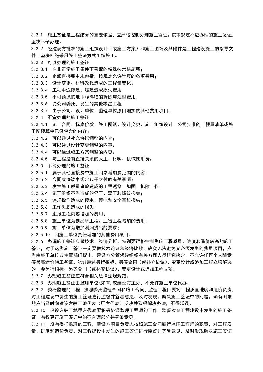 工程现场签证和设计变更管理规定.doc_第2页