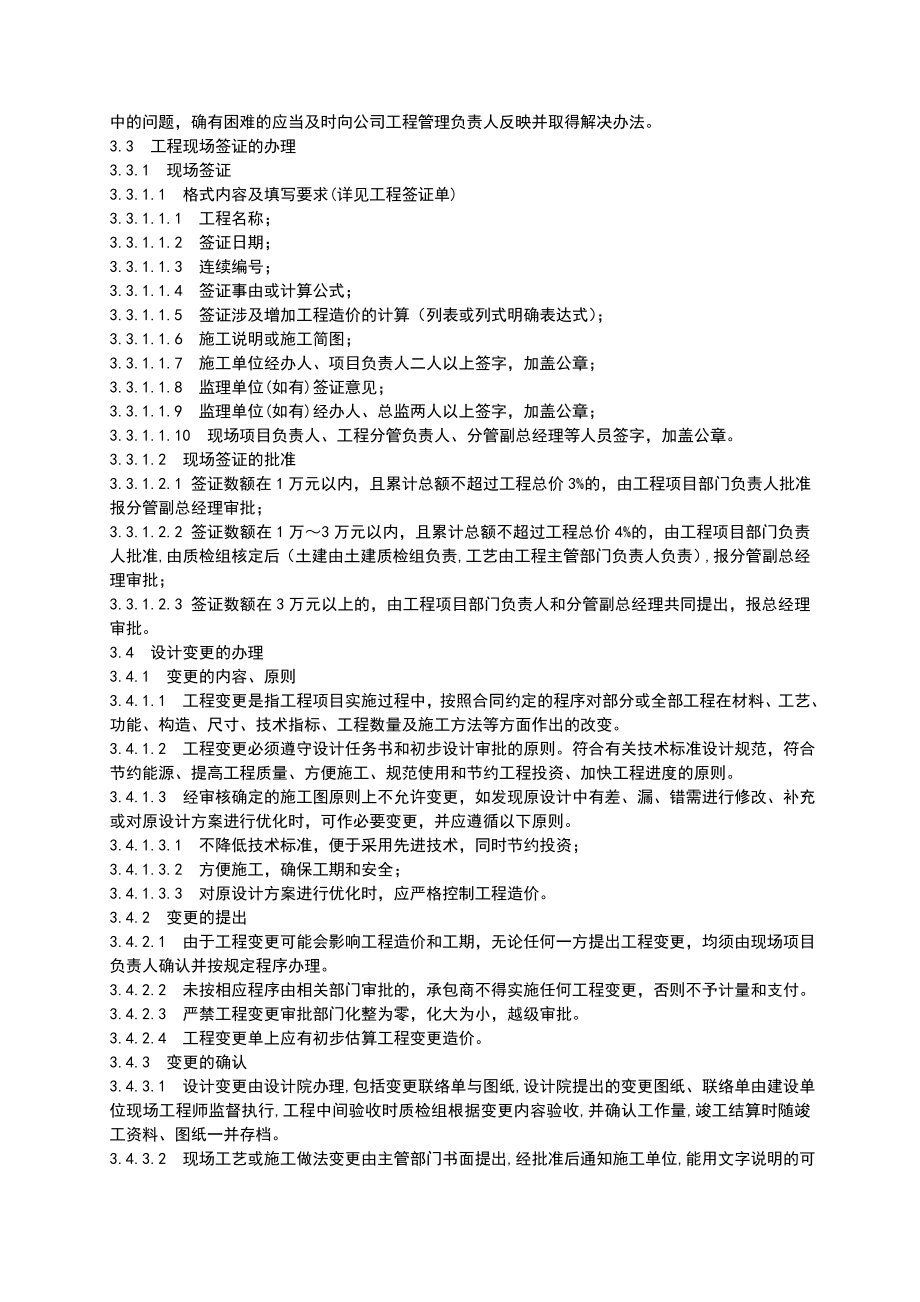 工程现场签证和设计变更管理规定.doc_第3页