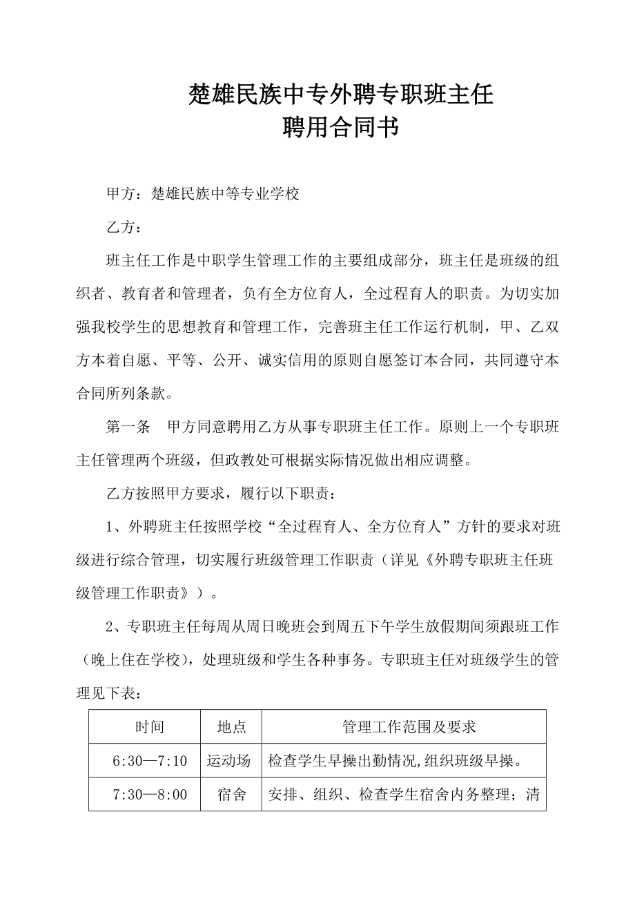 外聘专职班主任聘用合同.doc_第1页