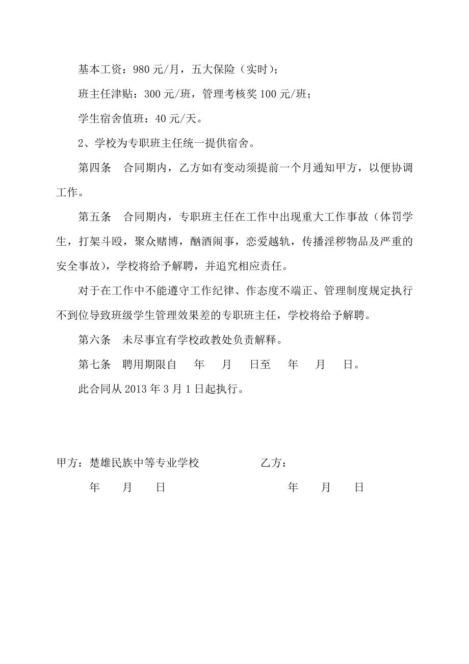 外聘专职班主任聘用合同.doc_第3页