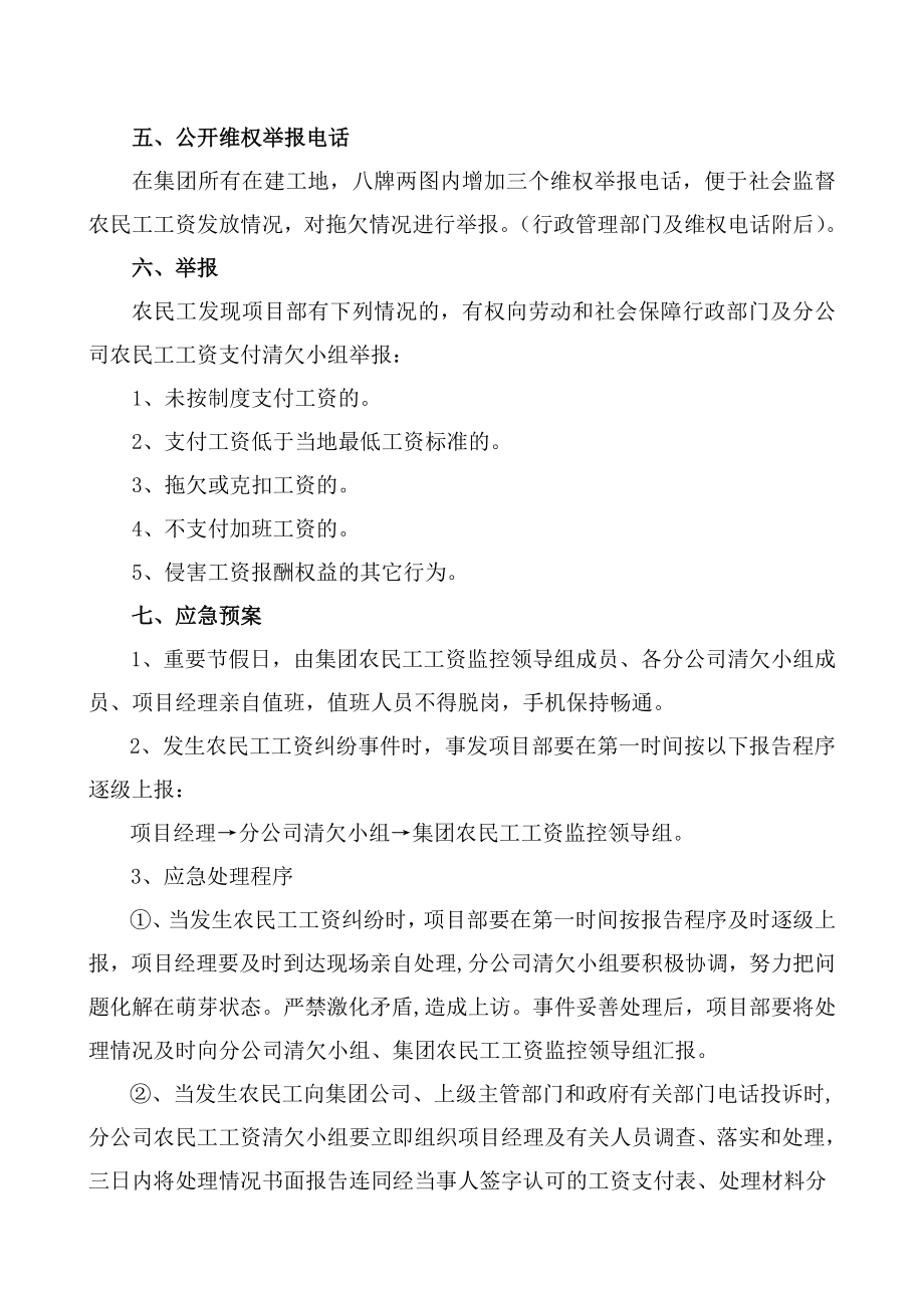 农民工工资支付监控制度.doc_第3页