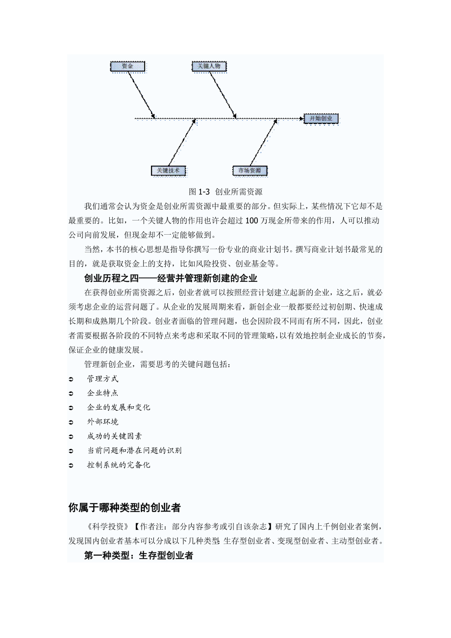 《决胜商业计划书》(摘录)邵华钢编.doc_第3页