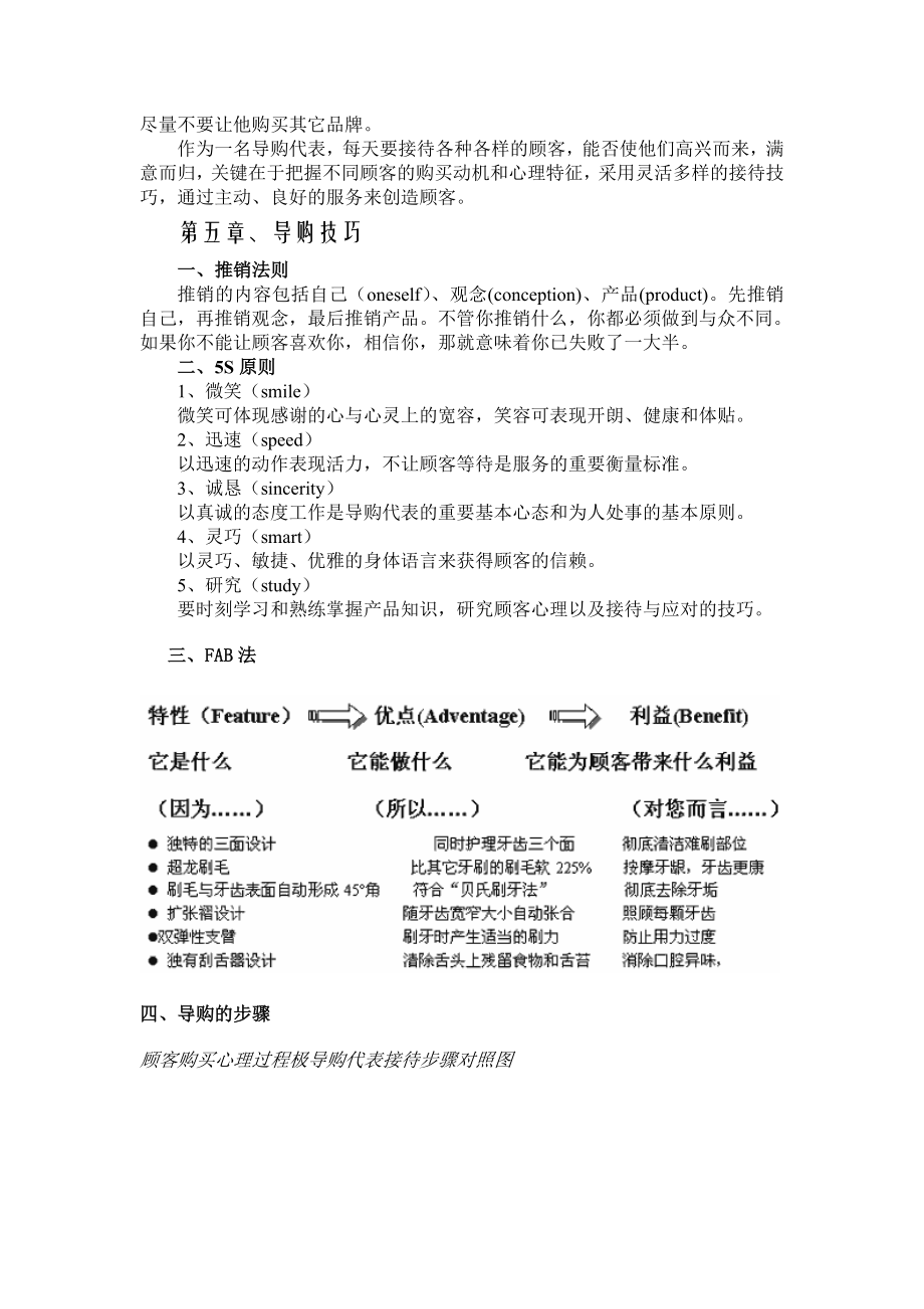 促销员导购技巧提升培训【强力推荐】 .doc_第3页