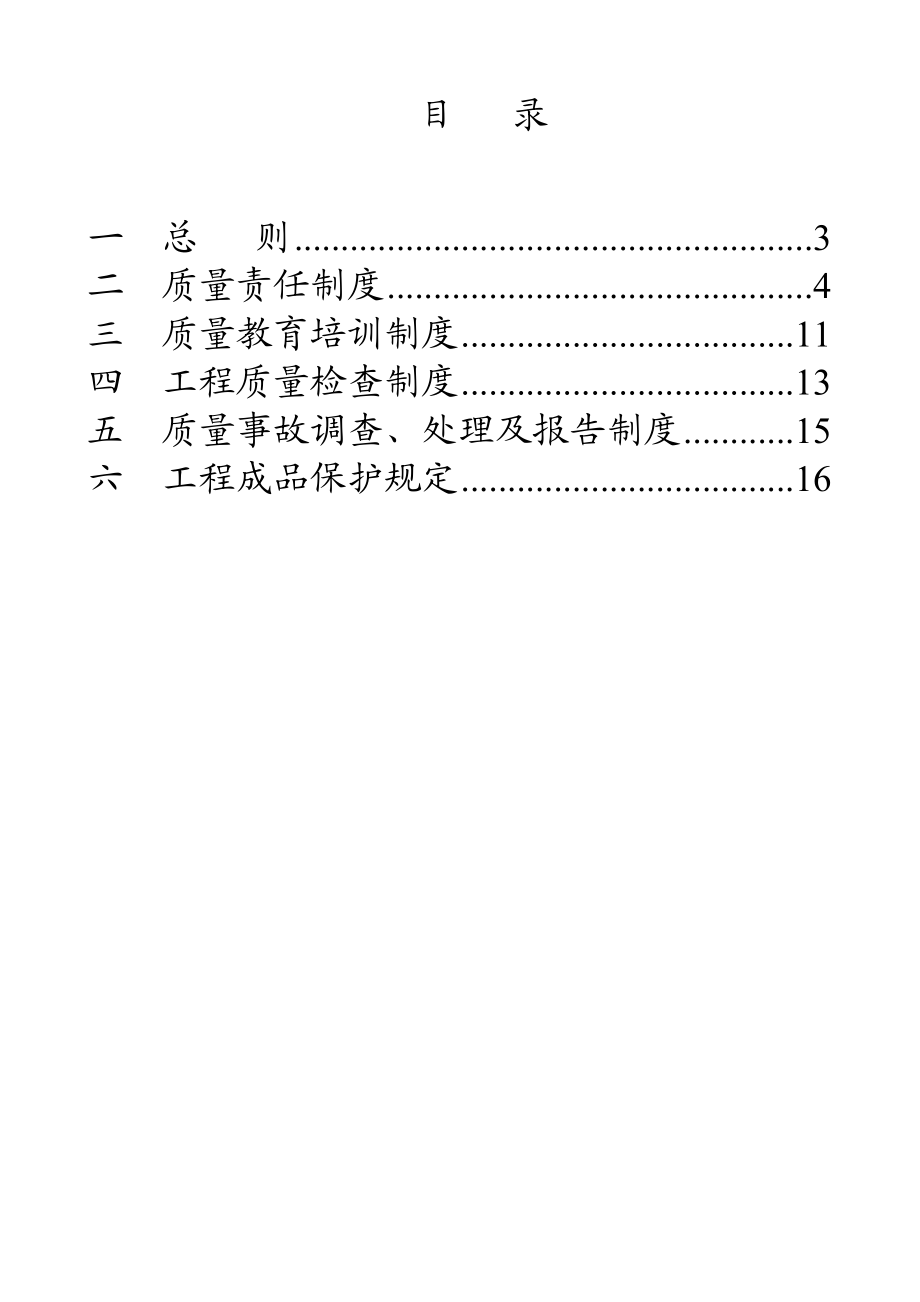 建筑劳务有限公司质量管理系统.doc_第2页