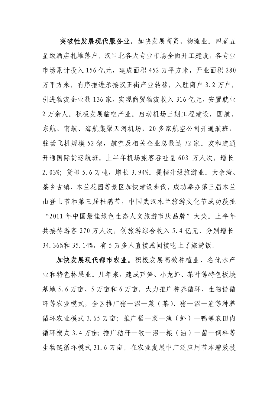 黄陂区上半“两型社会”建设工作汇报.doc_第2页