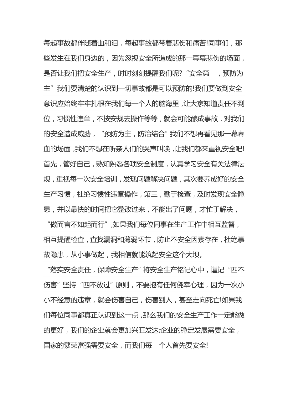 安全生产月演讲稿：强化安全发展观念提升全民安全素质 .doc_第2页