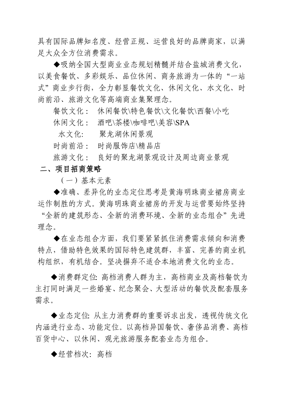 商业裙房招商建议书.doc_第2页