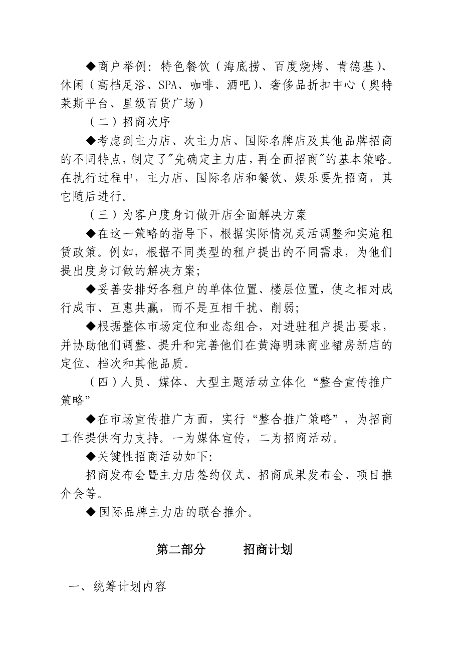 商业裙房招商建议书.doc_第3页