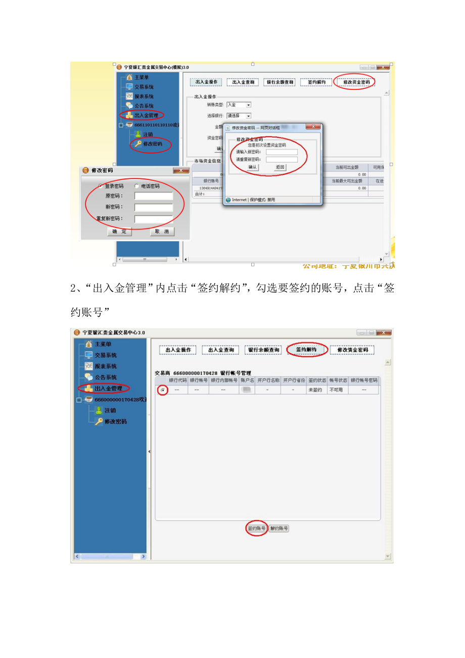 宁夏银汇 农业银行签约解约出入金流程.doc_第2页