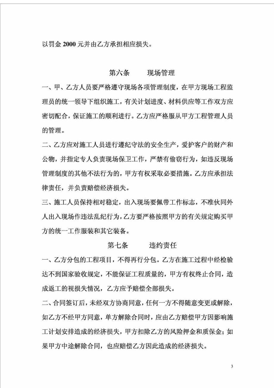 项目经理 承 包合同.doc_第3页