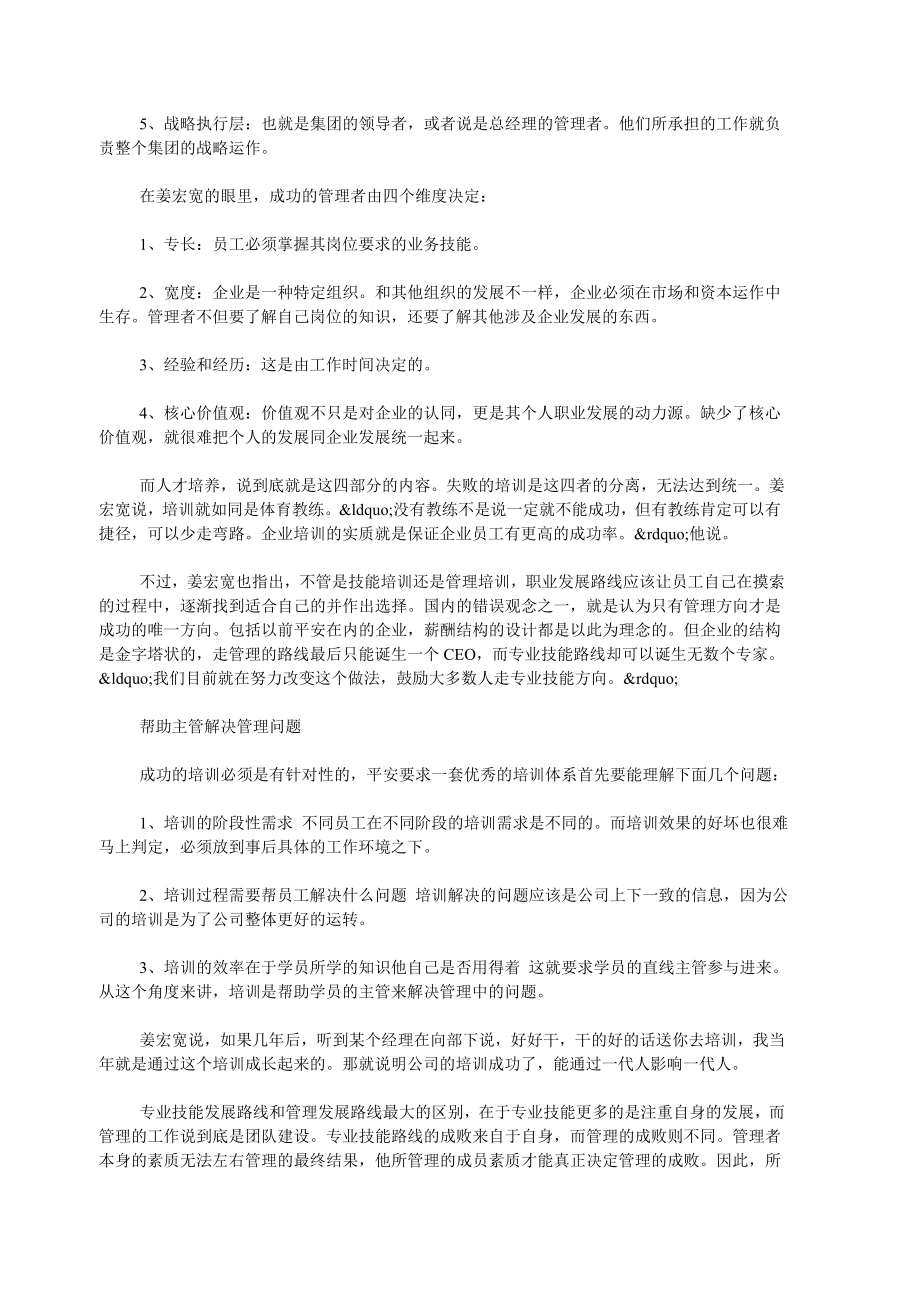 解读中国平安培训体系.doc_第2页