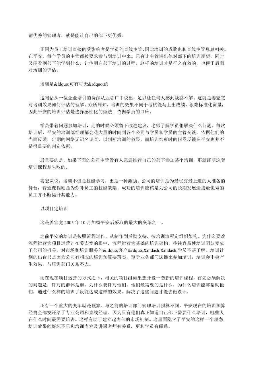 解读中国平安培训体系.doc_第3页