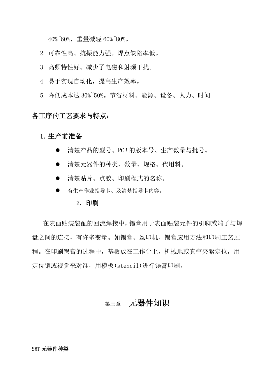 SMT操作员培训手册,SMT培训资料(全).doc_第2页