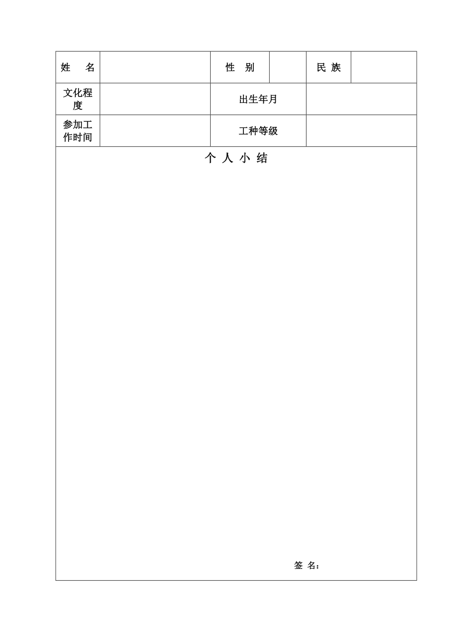 工勤人员考核表.doc_第2页