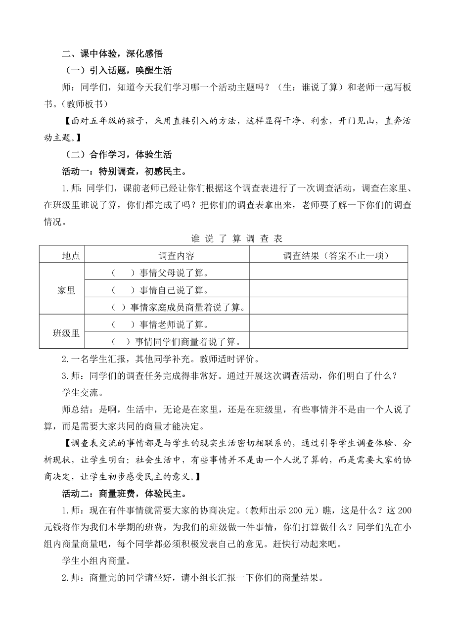 新课标小学教科版《品德与社会》五级上册《谁说了算》精品教案.doc_第2页