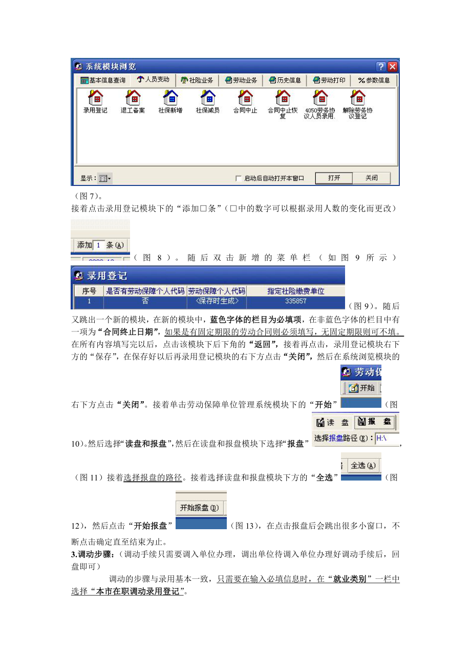 无锡市劳动保障单位管理系统操作流程.doc_第2页