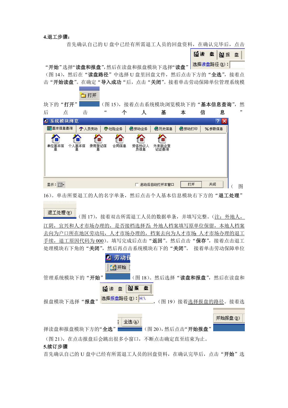 无锡市劳动保障单位管理系统操作流程.doc_第3页