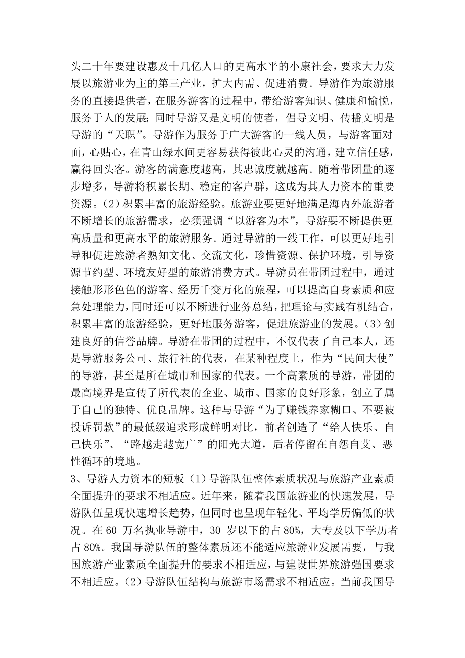 中国导游职业生涯规划浅析旅游管理论文.doc_第3页