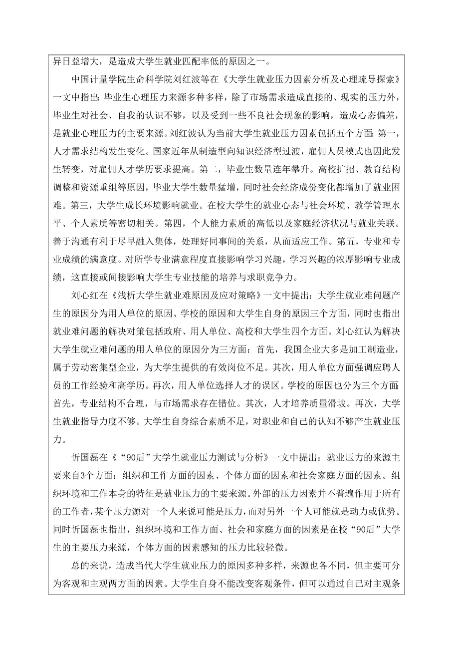 大学生就业问题开题报告.doc_第3页