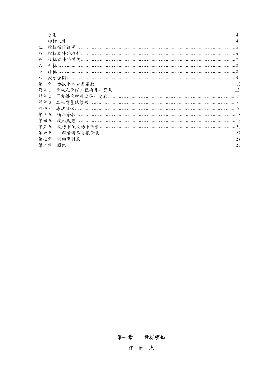 桩基招标范本.doc_第2页