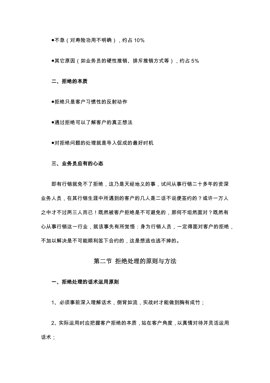 中国人寿《新人培训手册》13.doc_第1页