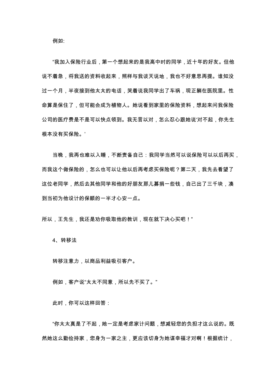 中国人寿《新人培训手册》13.doc_第3页