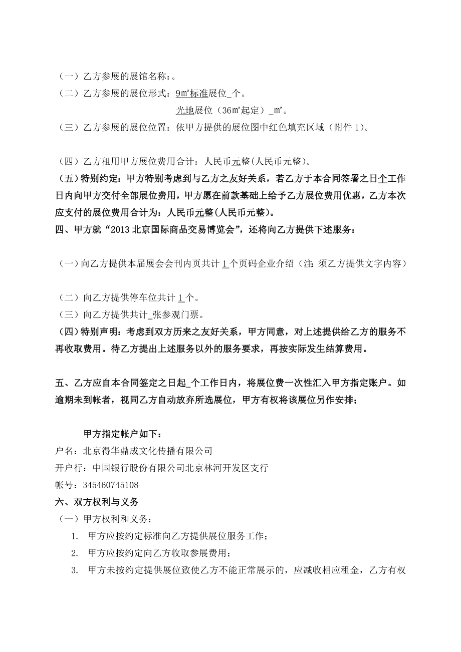 北京国际商品交易博览会参展合同范本[指南].doc_第2页