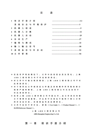 ABB机器人操作培训 .doc