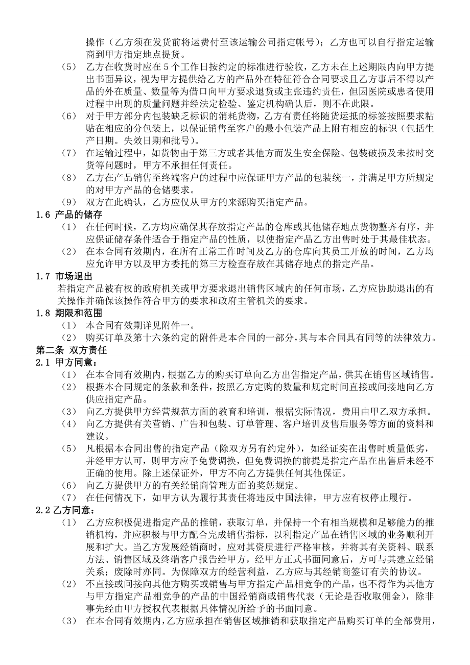 经销商买卖合同.doc_第3页