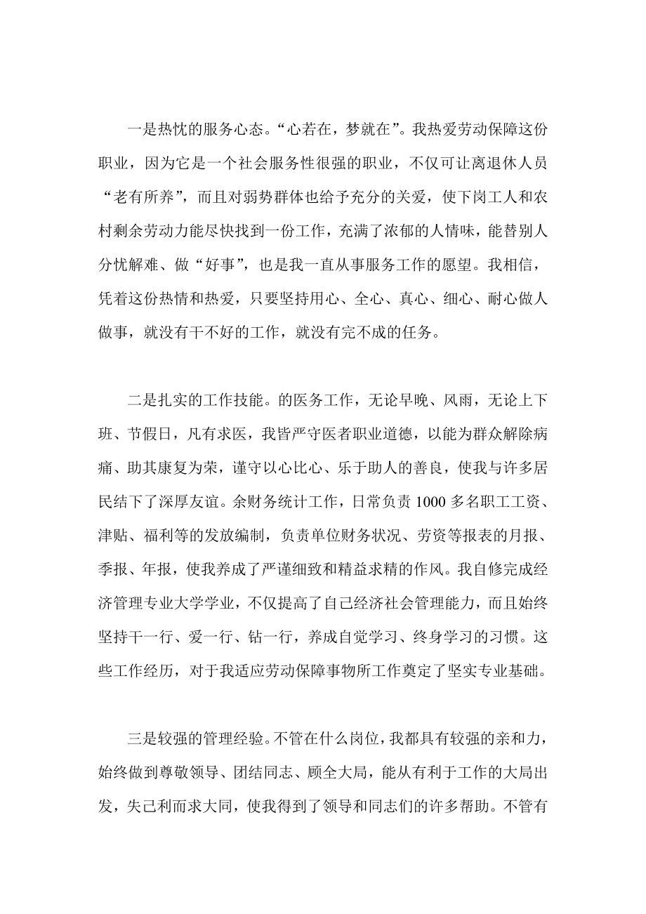 劳动保障事务所所长职位演讲稿.doc_第2页