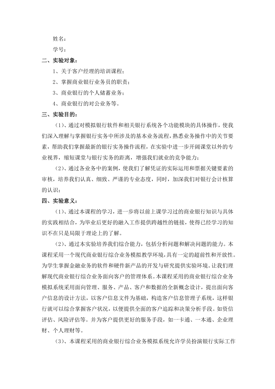 商业银行业务经营与管理实验报告.doc_第3页