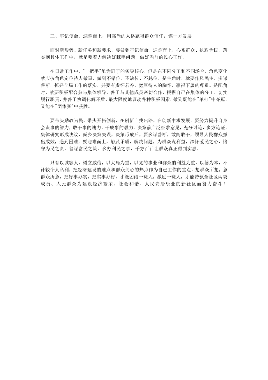 学习《农村基层干部廉洁履行职责若干规定》心得体会.doc_第2页