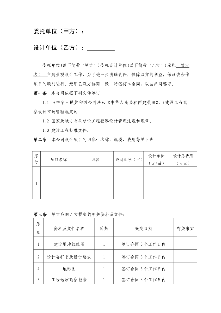 游乐园主题景观设计合同.doc_第2页