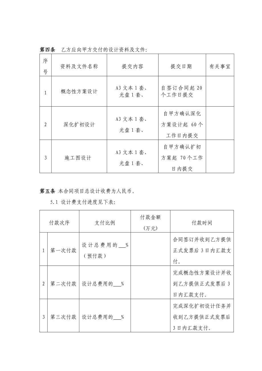 游乐园主题景观设计合同.doc_第3页