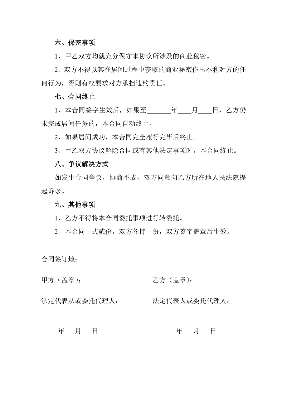 工程居间合同.doc_第3页