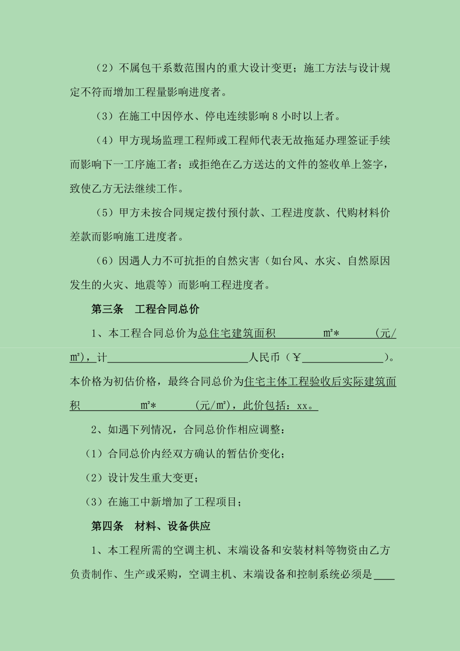 安装工程承包合同书 安装工程承揽合同范本.doc_第3页