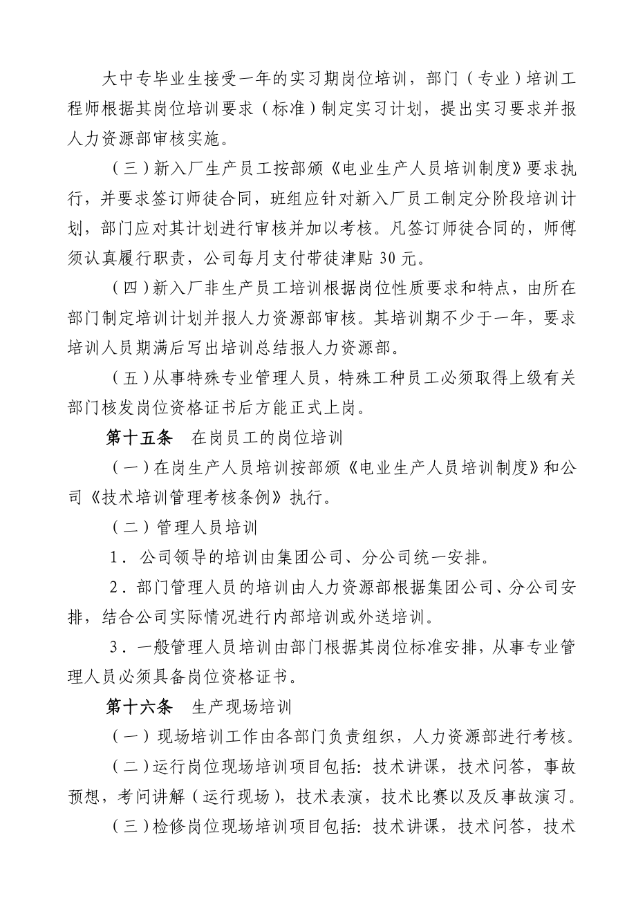 电厂教育培训管理制度.doc_第3页