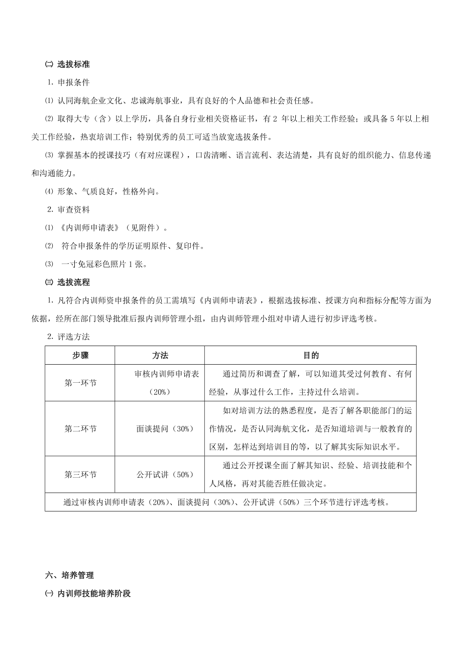 内训师组建方案.doc_第3页