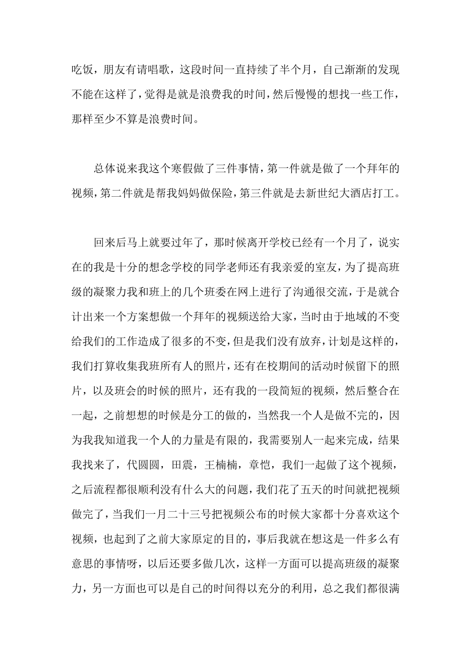 寒假酒店社会实践报告酒店基层员工培训总结.doc_第2页