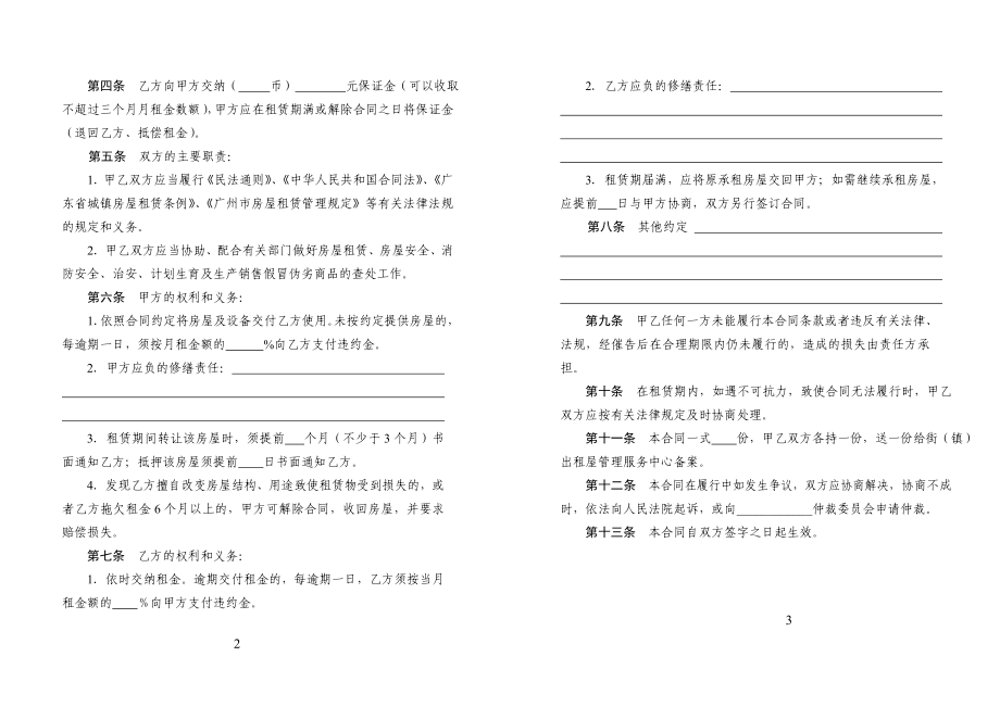 广州市租赁合同模版A3纸.doc_第2页