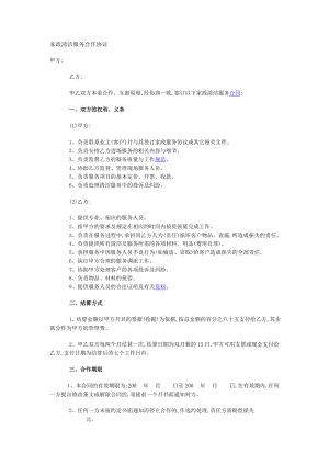 家政清洁服务合作协议家政公司文件管理系列.doc